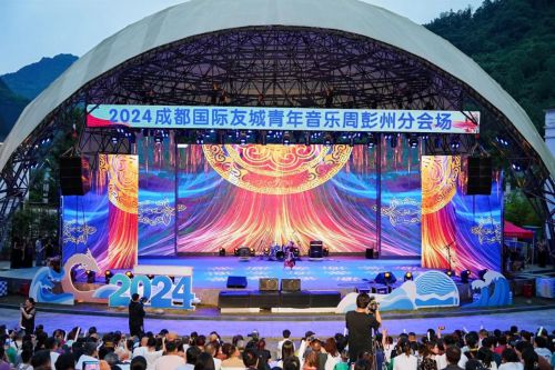 2024成都國際友城青年音樂周彭州分會場圓滿落幕，文化藝術交流活動成果豐碩